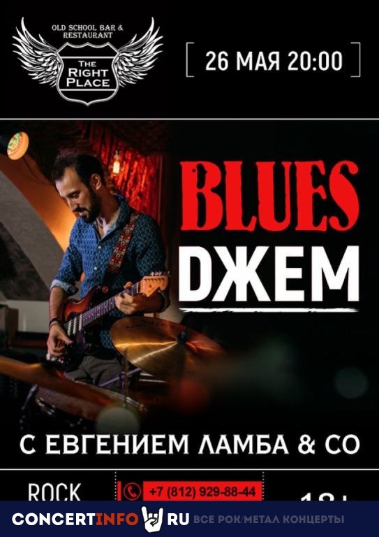 BLUES ДЖЕМ 26 мая 2021, концерт в The Right Place, Санкт-Петербург