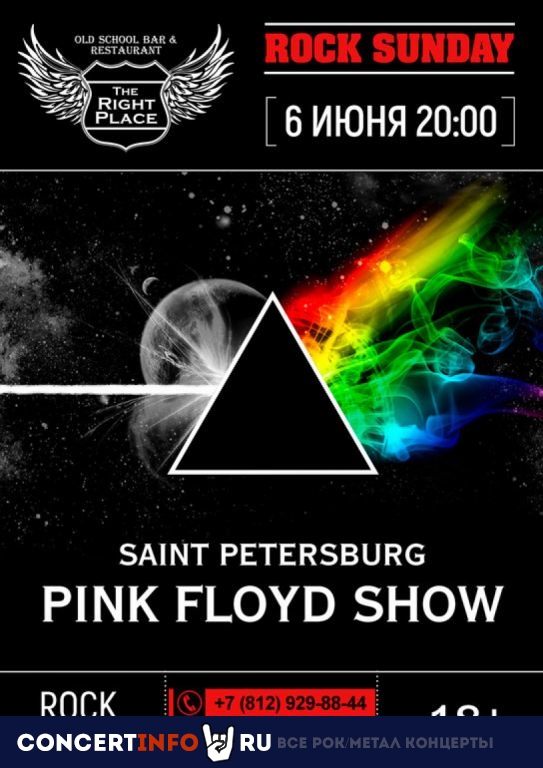 SAINT PETERSBURG PINK FLOYD SHOW 6 июня 2021, концерт в The Right Place, Санкт-Петербург