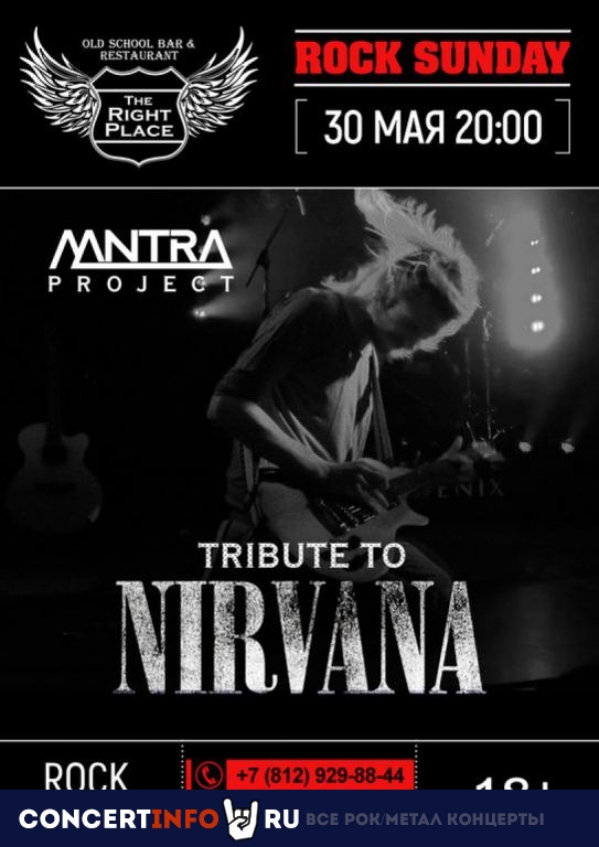 NIRVANA TRIBUTE 30 мая 2021, концерт в The Right Place, Санкт-Петербург