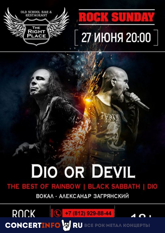 DIO OR DEVIL SHOW 27 июня 2021, концерт в The Right Place, Санкт-Петербург