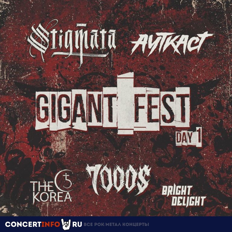 GIGANT FEST Day 1 21 августа 2021, концерт в Гигант Холл, Санкт-Петербург