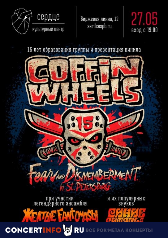 Coffin Wheels 27 мая 2021, концерт в Сердце, Санкт-Петербург