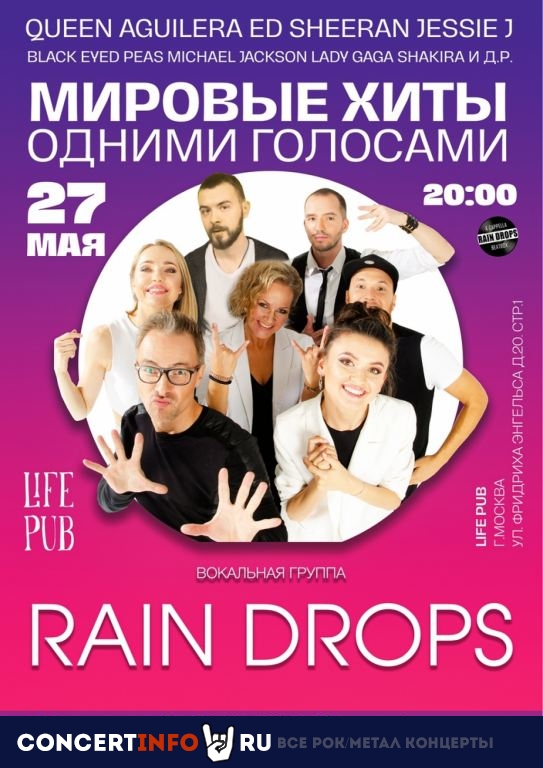 RAIN DROPS. МИРОВЫЕ ХИТЫ ОДНИМИ ГОЛОСАМИ 27 мая 2021, концерт в Life Pub, Москва