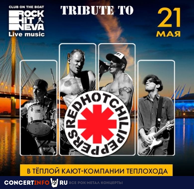 Red Hot Chili Peppers (tribute) 21 мая 2021, концерт в Rock Hit Neva на Английской, Санкт-Петербург