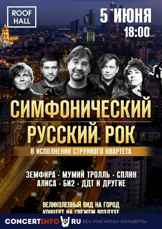 Симфонический русский рок 5 июня 2021, концерт в ROOF HALL, Москва