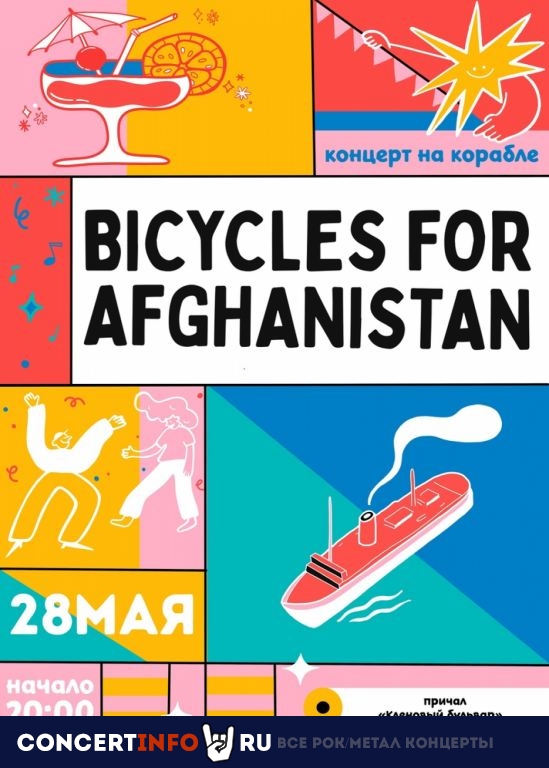 Bicycles for Afghanistan 28 мая 2021, концерт в Причал Кленовый бульвар, Москва