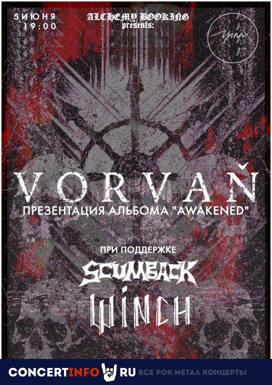 Vorvan, Scumback, Winch 5 июня 2021, концерт в Успех, Москва
