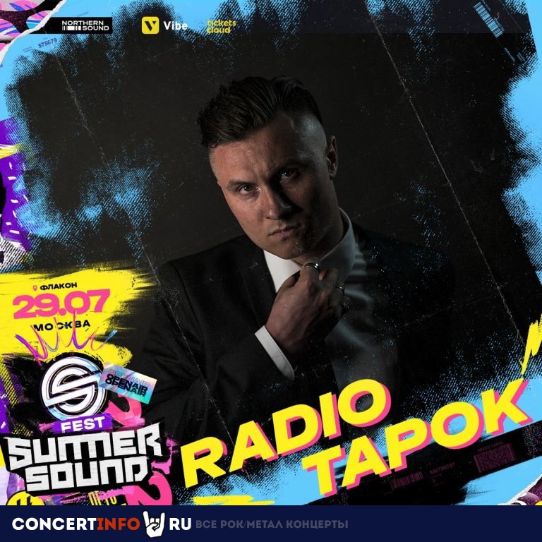 Radio Tapok 13 августа 2021, концерт в Flacon дизайн-завод, Москва