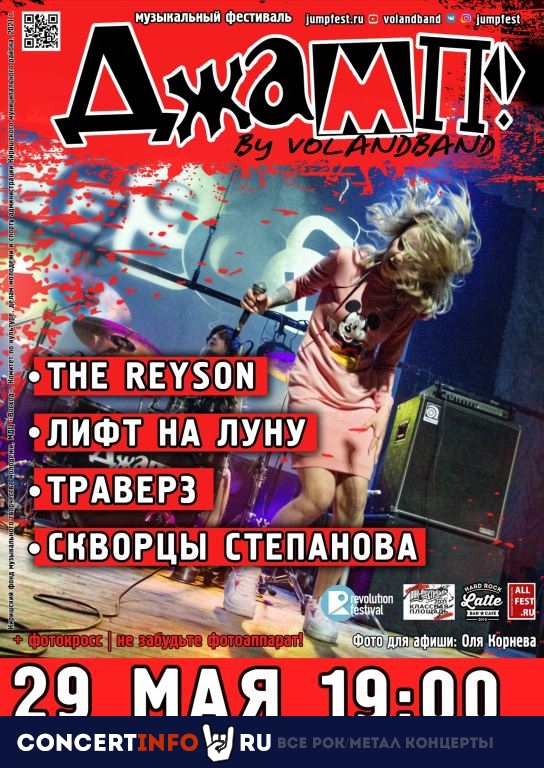 Фестиваль ДЖАМП! 29 мая 2021, концерт в МДЦ Восход Кириши, Ленинградская область