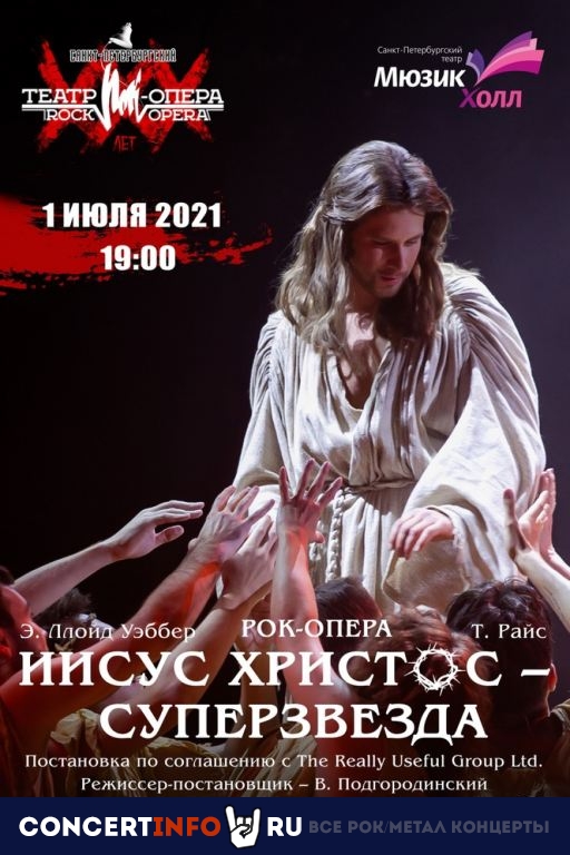 ИИСУС ХРИСТОС - СУПЕРЗВЕЗДА 1 июля 2021, концерт в Мюзик Холл, Санкт-Петербург