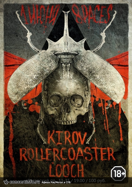 ROLLERCOASTER / KIROV / LOOCH 1 июня 2013, концерт в Spaces, Санкт-Петербург