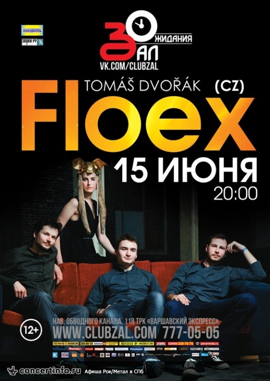 Floex (Tomáš Dvořák) 15 июня 2013, концерт в ZAL, Санкт-Петербург