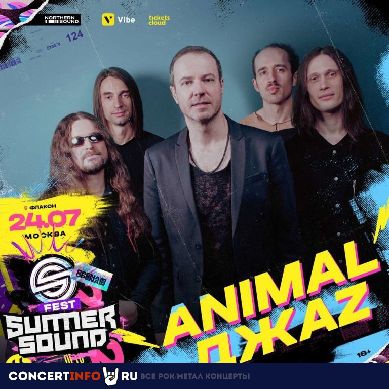 Animal ДжаZ 14 августа 2021, концерт в Flacon дизайн-завод, Москва