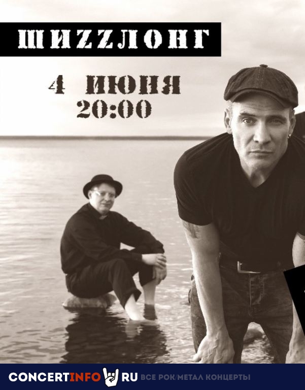 ШиzZлонг 4 июня 2021, концерт в Fish Fabrique Nouvelle, Санкт-Петербург
