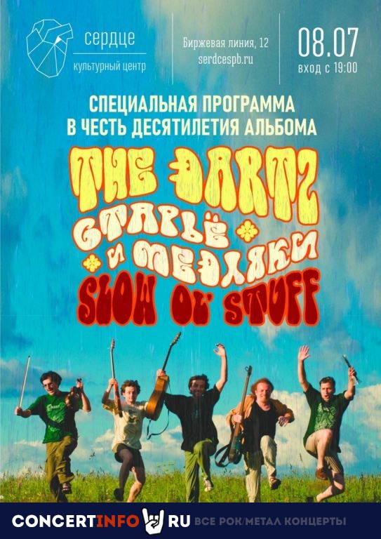 The Dartz 8 июля 2021, концерт в Сердце, Санкт-Петербург
