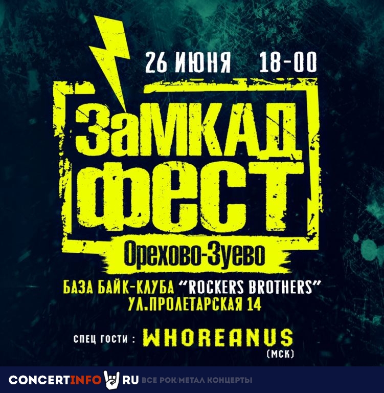 ЗаМКАД Рок ФЕСТ 26 июня 2021, концерт в Опен Эйр Москва и область, Москва