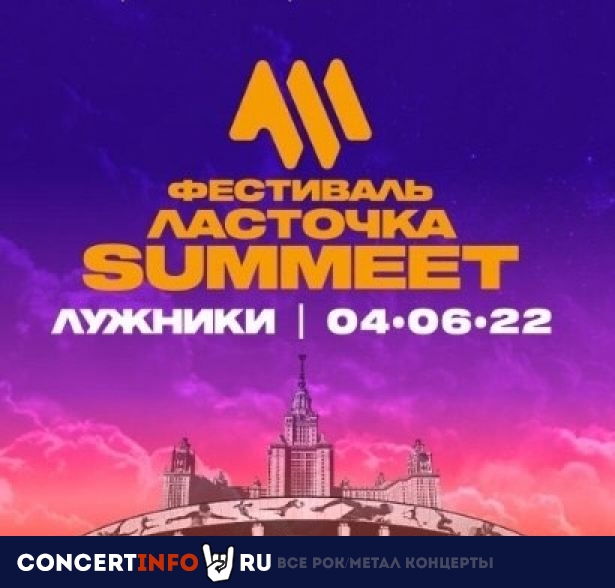 SUMMEET. Zемфира 4 июня 2022, концерт в Лужники, Москва