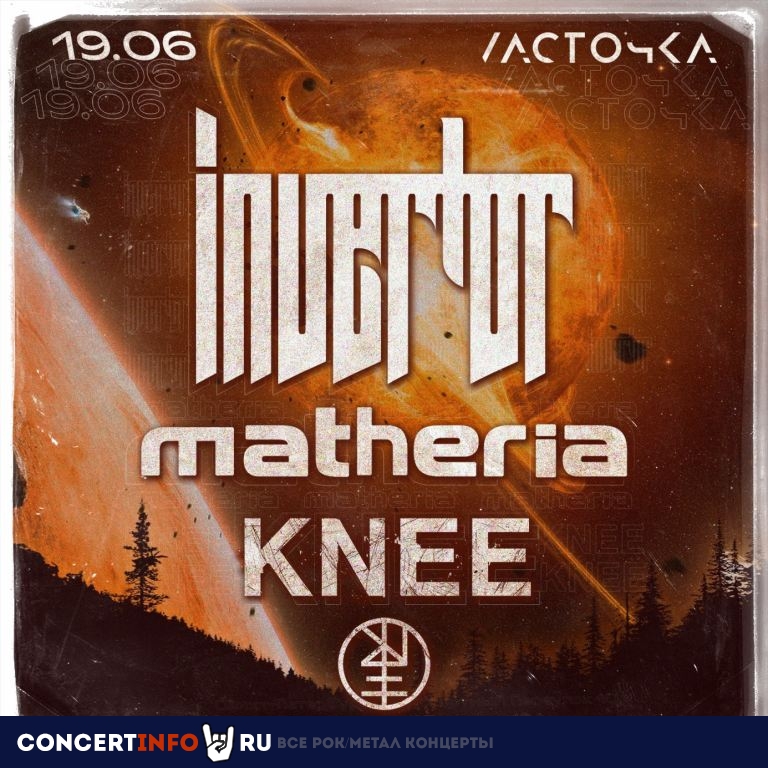 INVERTOR, MATHERIA, KNEE 19 июня 2021, концерт в Ласточка, Санкт-Петербург