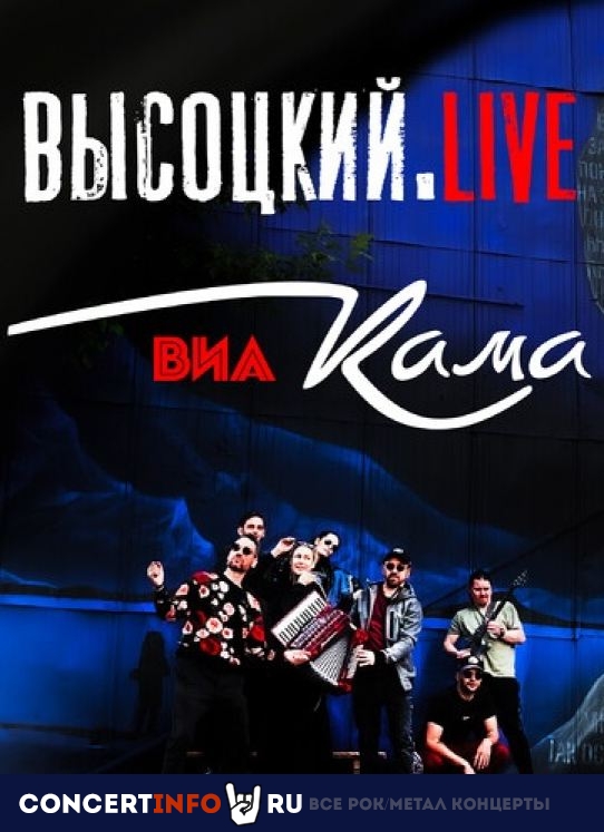 Высоцкий.Live 25 июля 2021, концерт в Театр на таганке, Москва