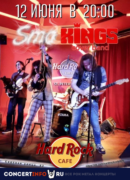 SmoKings Coverband 12 июня 2021, концерт в Hard Rock Cafe, Санкт-Петербург
