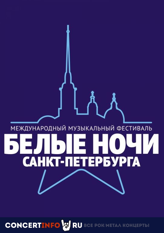 Фестиваль Белые Ночи 9 июля 2021, концерт в КСК Арена, Санкт-Петербург