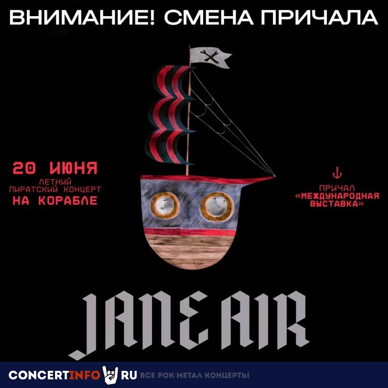 Jane Air. на корабле 20 июня 2021, концерт в ПРИЧАЛ МЕЖДУНАРОДНАЯ ВЫСТАВКА, Москва