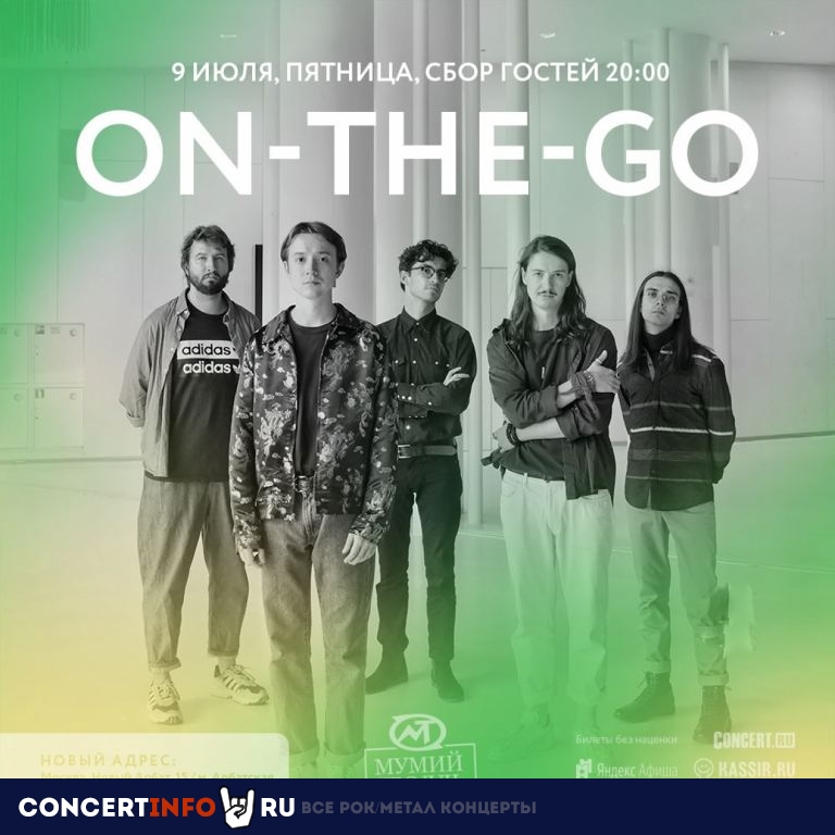 On-The-Go 17 сентября 2021, концерт в Мумий Тролль Music Bar, Москва