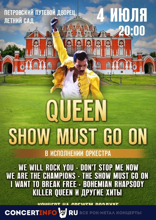 Queen. Show must go on 4 июля 2021, концерт в Петровский путевой дворец, Москва