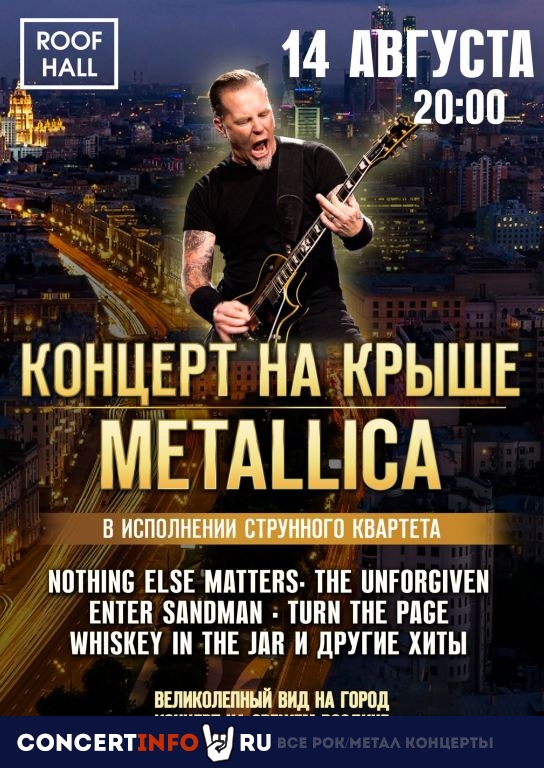 Metallica 14 августа 2021, концерт в ROOF HALL, Москва