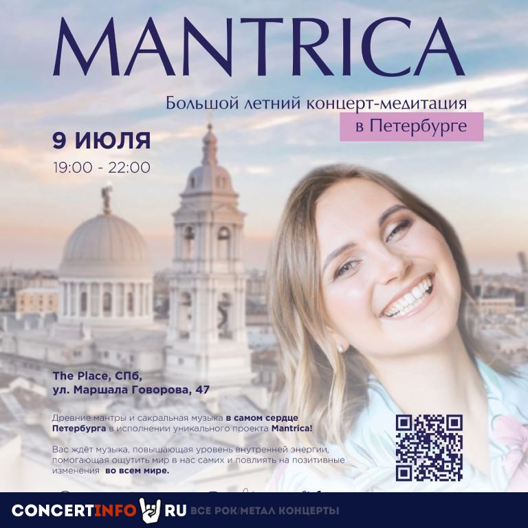 Концерт-медитация. Mantrica 9 июля 2021, концерт в The Place, Санкт-Петербург