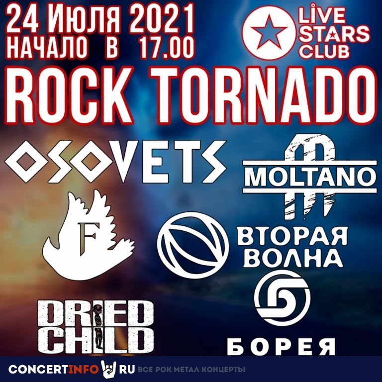 ROCK TORNADO 24 июля 2021, концерт в Live Stars, Москва