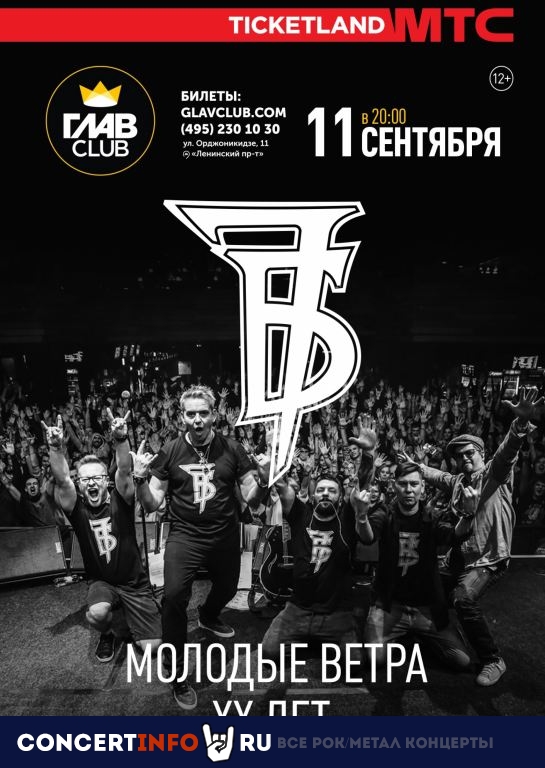 7Б 11 сентября 2021, концерт в Base, Москва