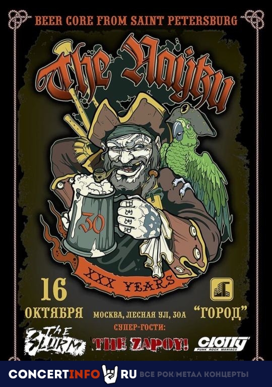 The Пауки 16 октября 2021, концерт в Город, Москва