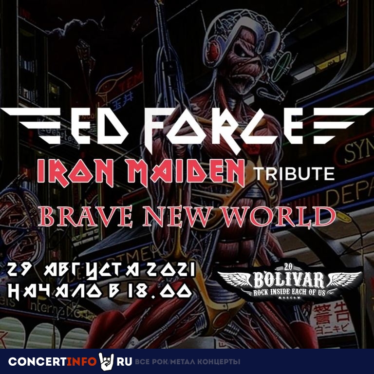 Iron Maiden Шоу 29 августа 2021, концерт в Bolivar Bar, Москва