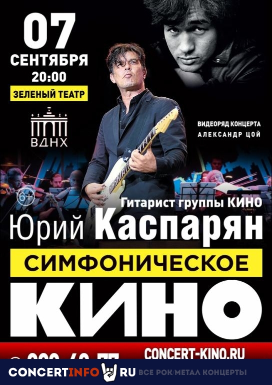 Симфоническое Кино 7 сентября 2021, концерт в Зеленый театр ВДНХ, Москва