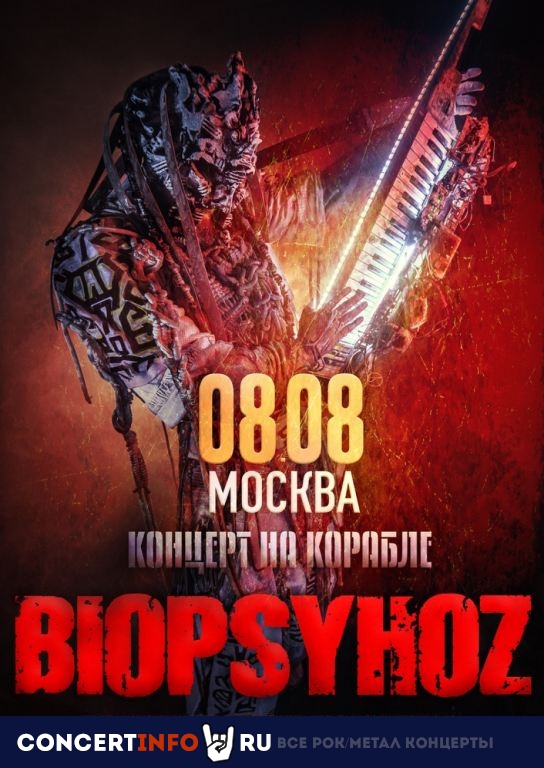 Biopsyhoz 8 августа 2021, концерт в Причал "Набережная Тараса Шевченко"/ Мост Багратион, Москва