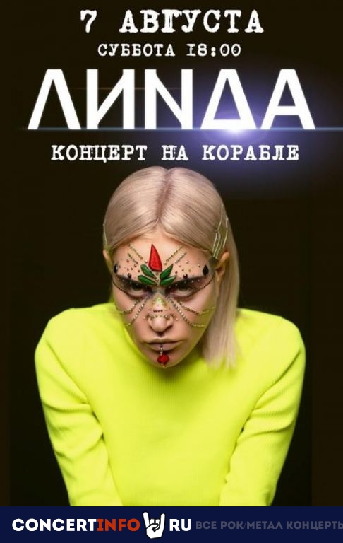 Линда 7 августа 2021, концерт в Причал Кленовый бульвар, Москва
