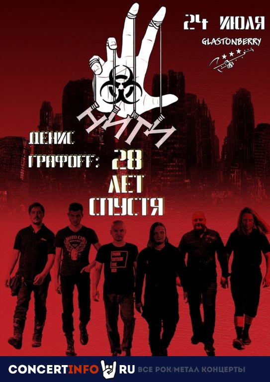 Нити 24 июля 2021, концерт в Glastonberry, Москва