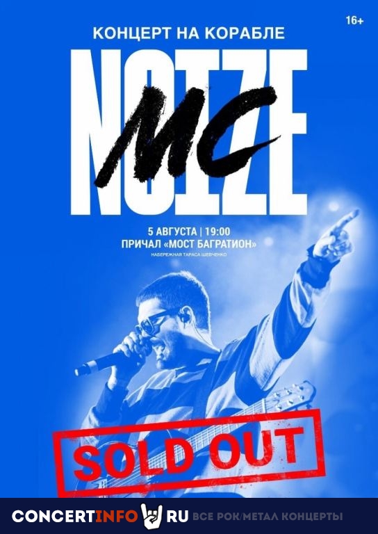 Noize MC 5 августа 2021, концерт в Причал "Набережная Тараса Шевченко"/ Мост Багратион, Москва