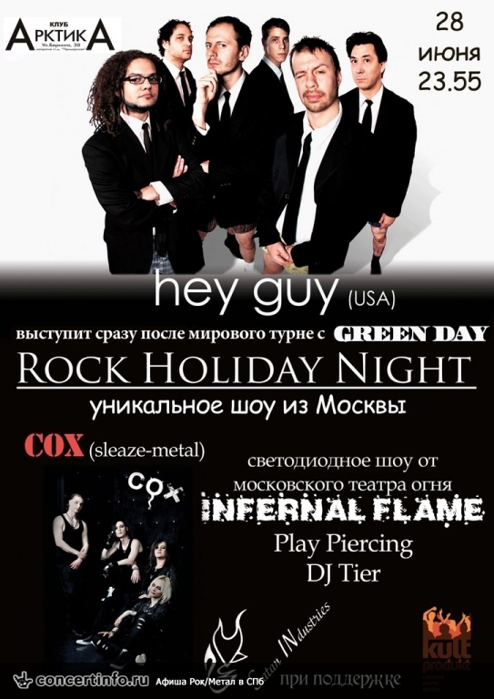 ROCK HOLIDAY NIGHT: HEY GUY и другие 28 июня 2013, концерт в АрктикА, Санкт-Петербург