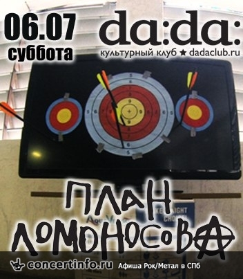 План Ломоносова 6 июля 2013, концерт в da:da:, Санкт-Петербург