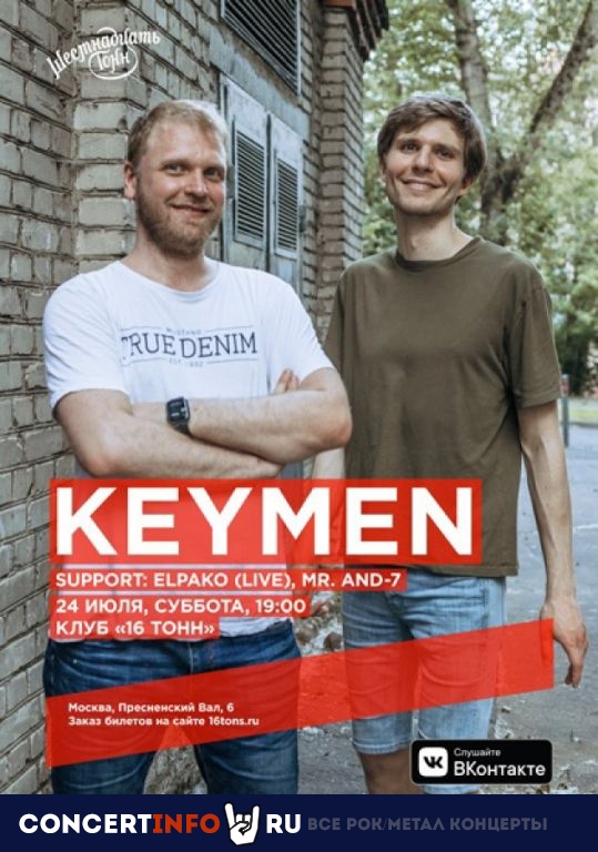 Keymen 24 июля 2021, концерт в 16 ТОНН, Москва