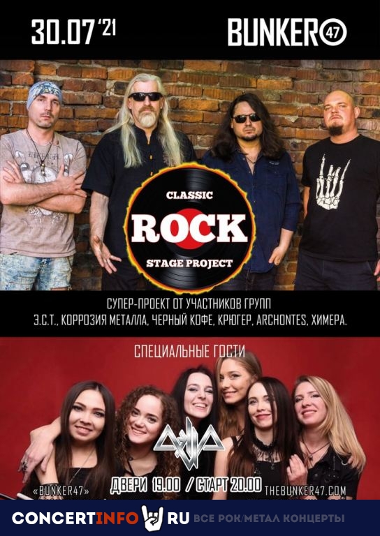 CLASSIC ROCK S.P. & AELLA 30 июля 2021, концерт в BUNKER47, Москва