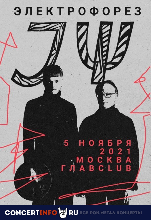 Электрофорез 12 декабря 2021, концерт в Base, Москва