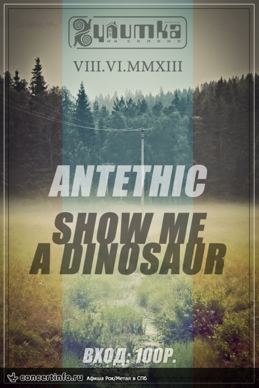 Antethic, Show Me A Dinosaur 8 июня 2013, концерт в Улитка на склоне, Санкт-Петербург