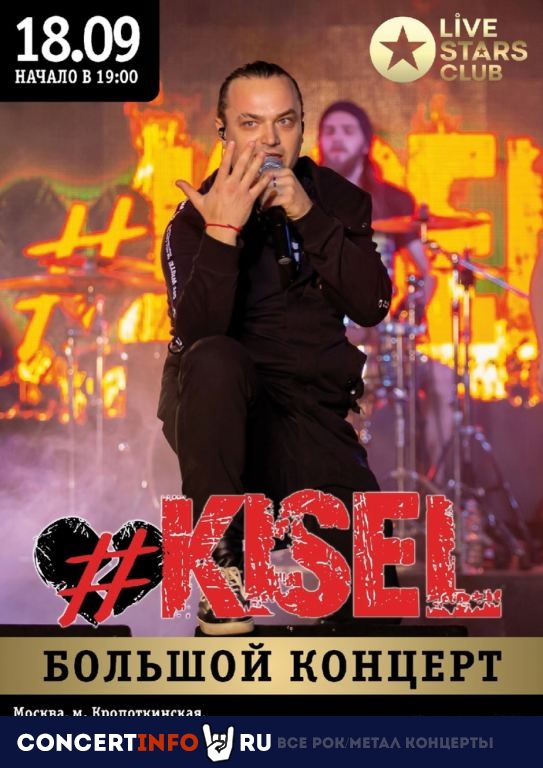 #Kisel 18 сентября 2021, концерт в Live Stars, Москва