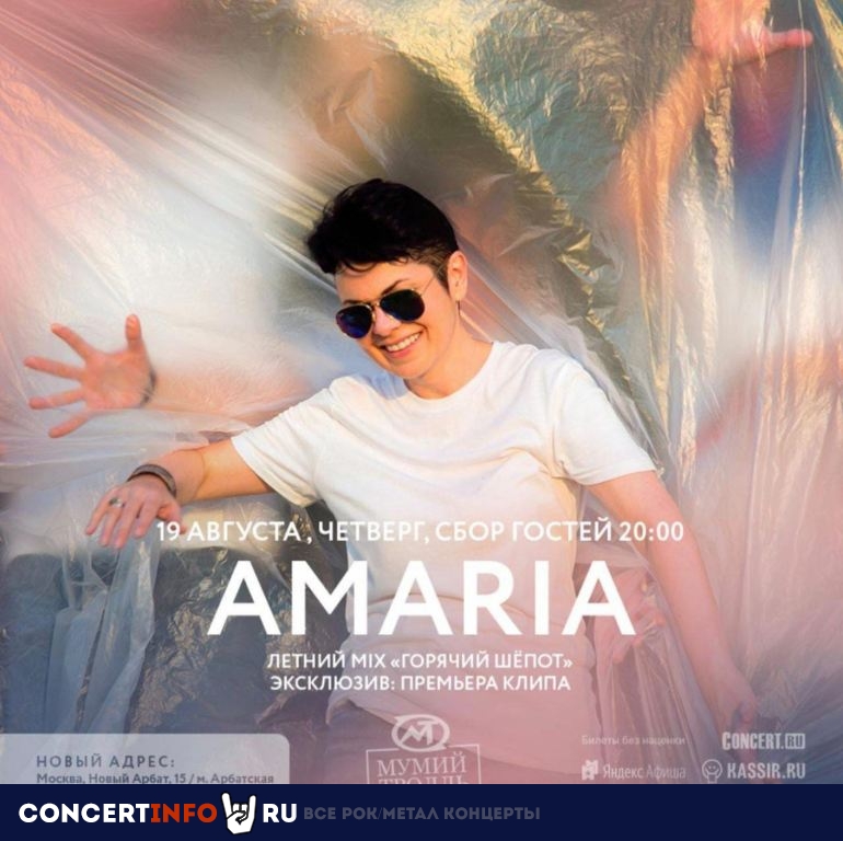 Amaria 19 августа 2021, концерт в Мумий Тролль Music Bar, Москва