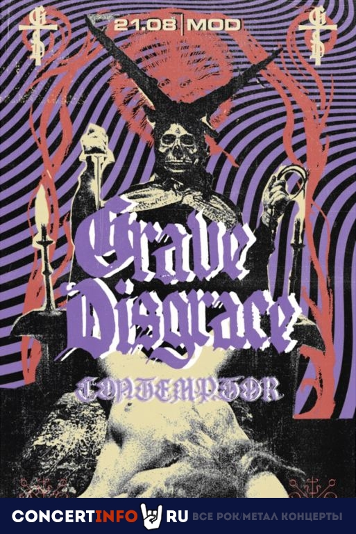 Grave Disgrace, Contemptor 21 августа 2021, концерт в MOD, Санкт-Петербург
