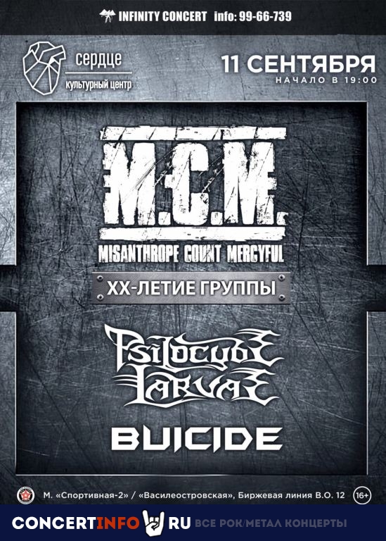 Misanthrope Count Mercyful / MCM 20 лет 11 сентября 2021, концерт в Сердце, Санкт-Петербург