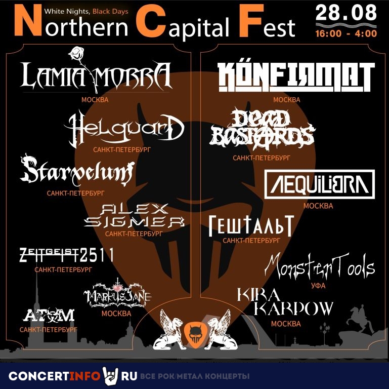 Northern Capital Fest "NCF" 28 августа 2021, концерт в Сердце, Санкт-Петербург